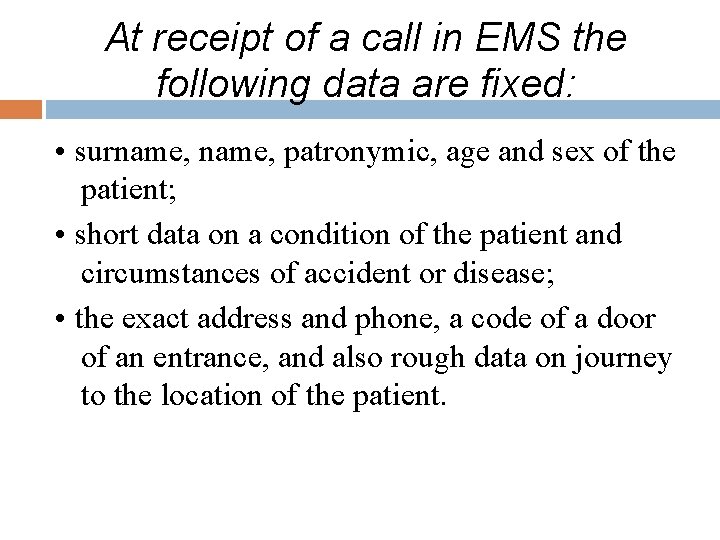 At receipt of a call in EMS the following data are fixed: • surname,