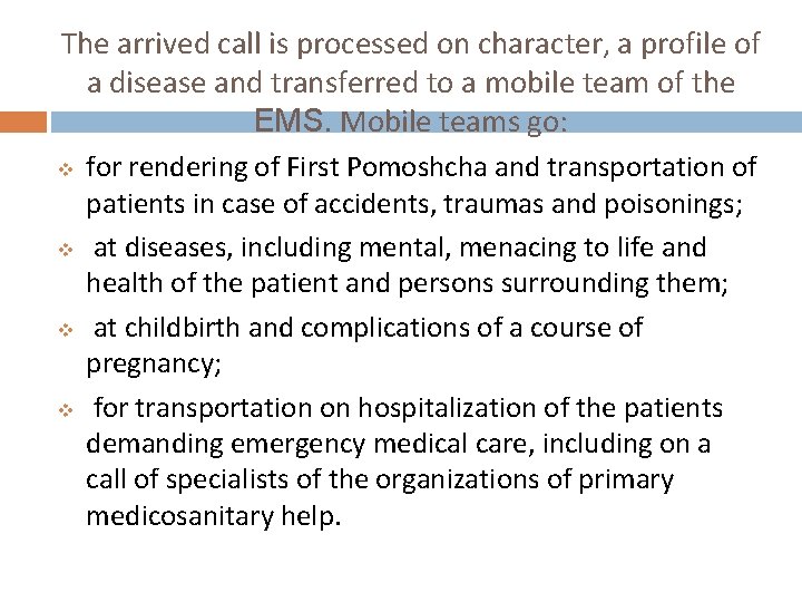 The arrived call is processed on character, a profile of a disease and transferred