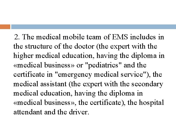 2. The medical mobile team of EMS includes in the structure of the doctor