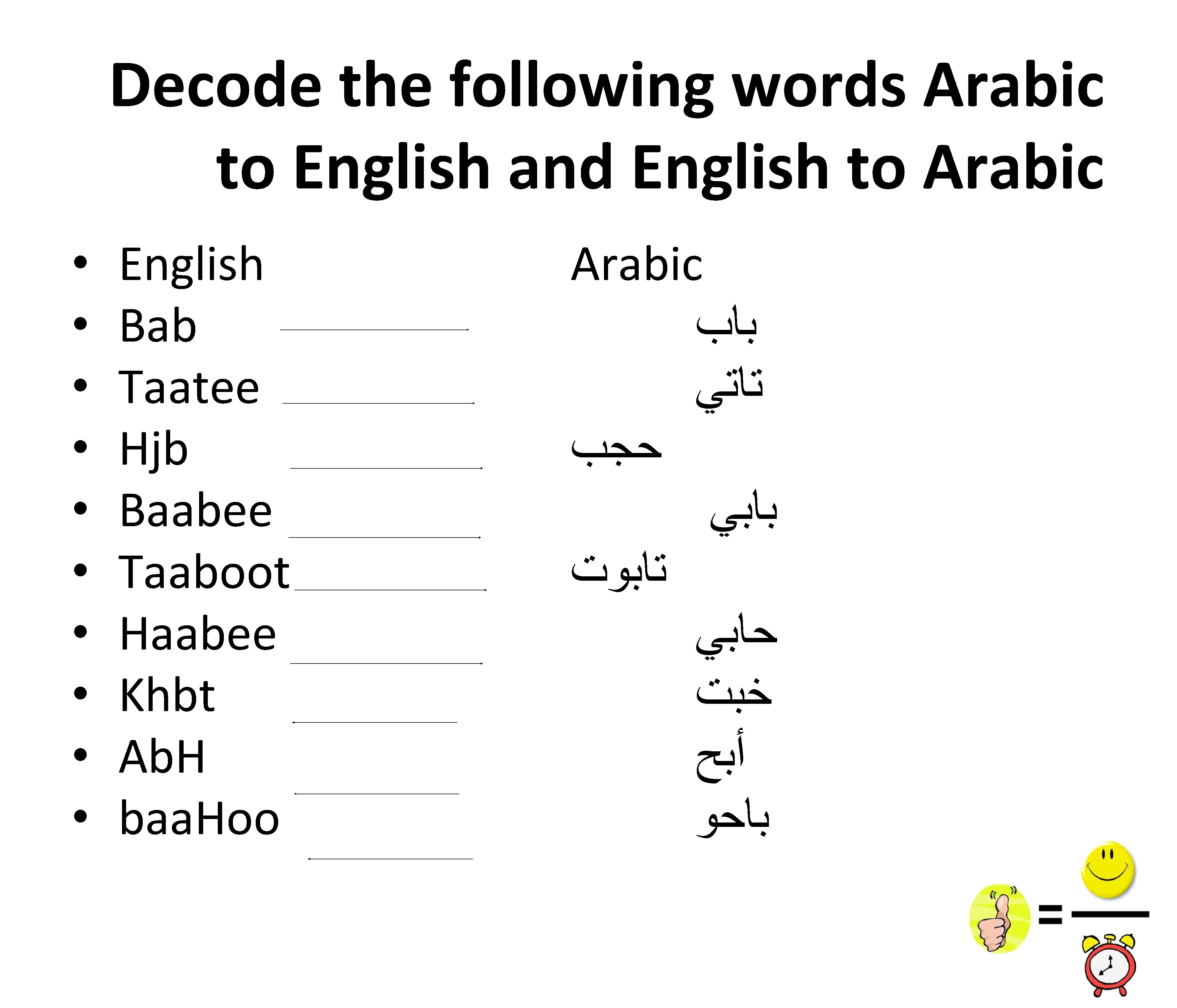 Decode the following words Arabic to English and English to Arabic • • •