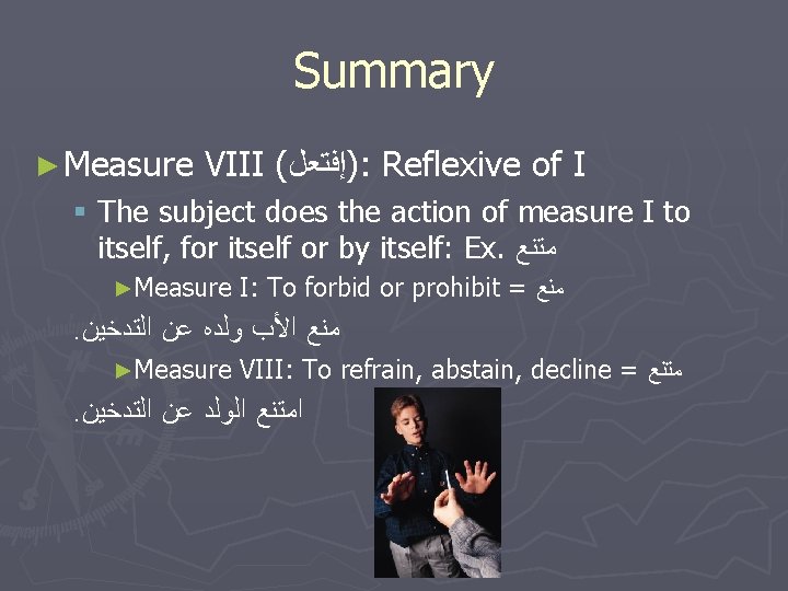 Summary ► Measure VIII ( )ﺇﻓﺘﻌﻞ : Reflexive of I § The subject does