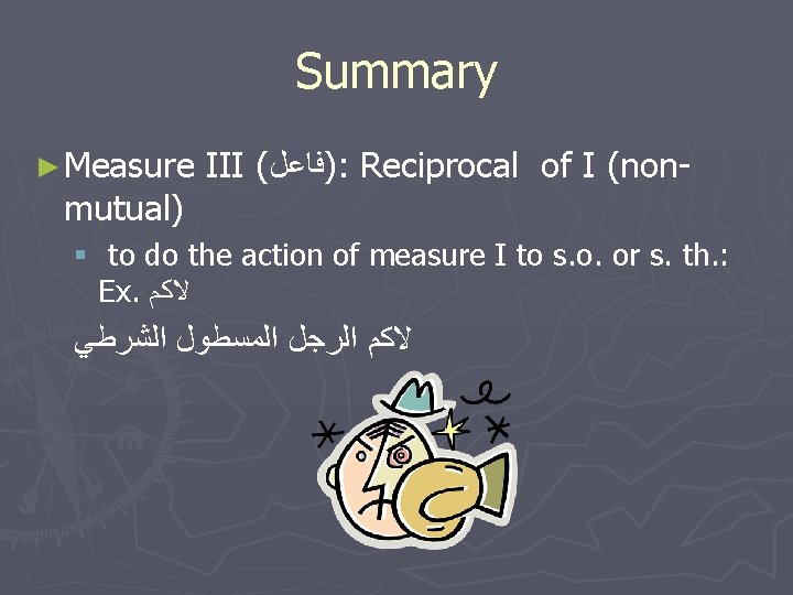 Summary ► Measure mutual) III ( )ﻓﺎﻋﻞ : Reciprocal of I (non- § to