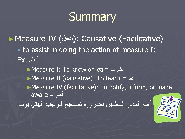 Summary ► Measure IV ( )ﺃﻔﻌﻞ : Causative (Facilitative) § to assist in doing