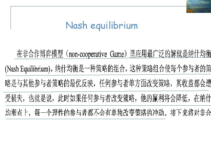 Nash equilibrium 