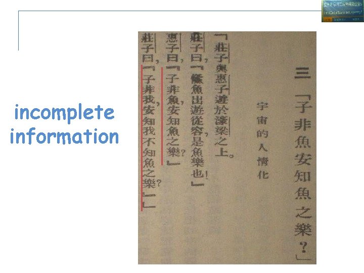 incomplete information 