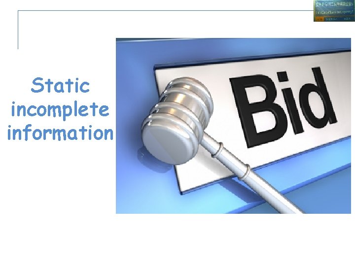 Static incomplete information 