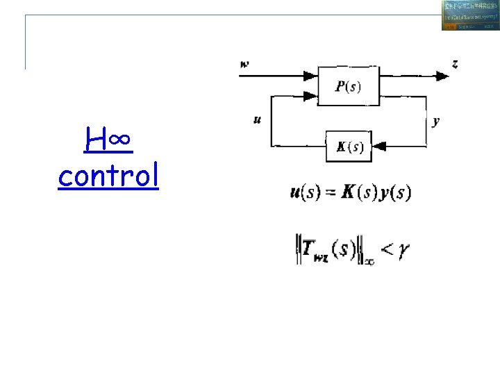 H∞ control 
