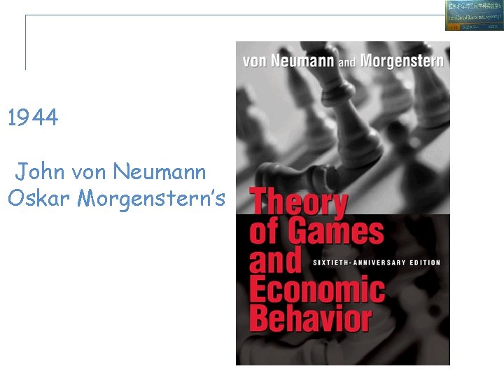 1944 John von Neumann Oskar Morgenstern’s 