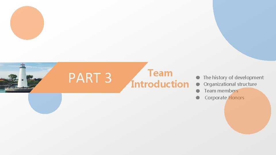 PART 3 Team Introduction The history of development Organizational structure Team members Corporate Honors