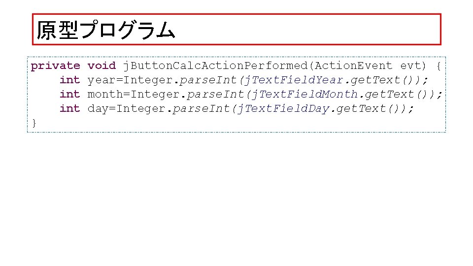 原型プログラム private int int } void j. Button. Calc. Action. Performed(Action. Event evt) {