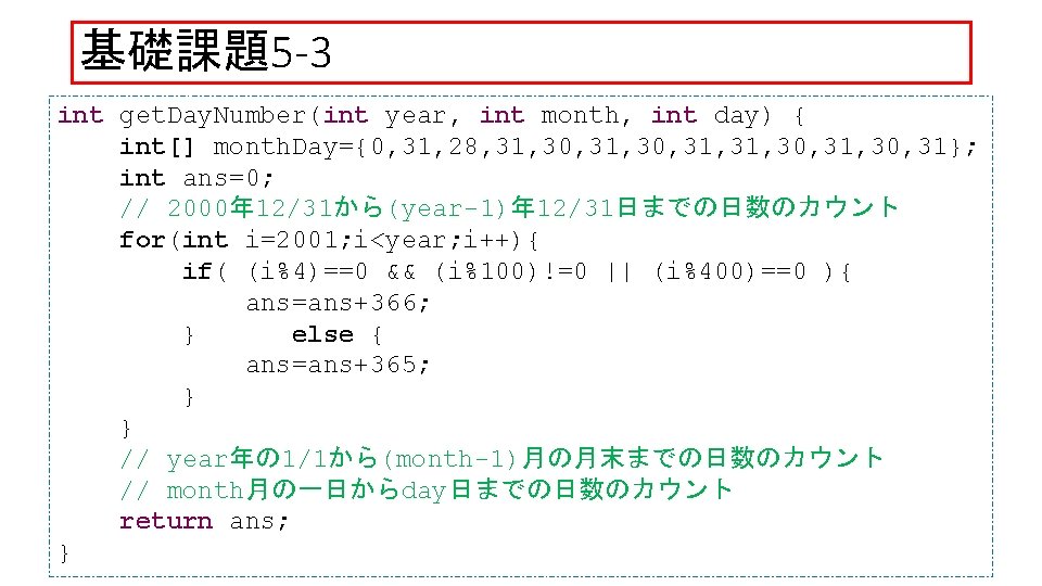 基礎課題5 -3 int get. Day. Number(int year, int month, int day) { int[] month.