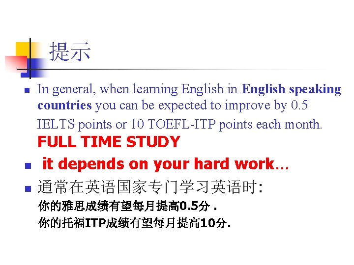 提示 n n n In general, when learning English in English speaking countries you