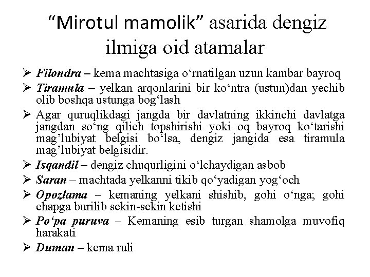 “Mirotul mamolik” asarida dengiz ilmiga oid atamalar Ø Filondra – kema machtasiga o‘rnatilgan uzun