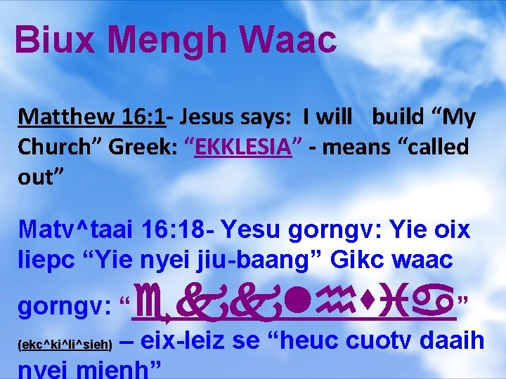 Biux Mengh Waac Matthew 16: 1 - Jesus says: I will build “My Church”
