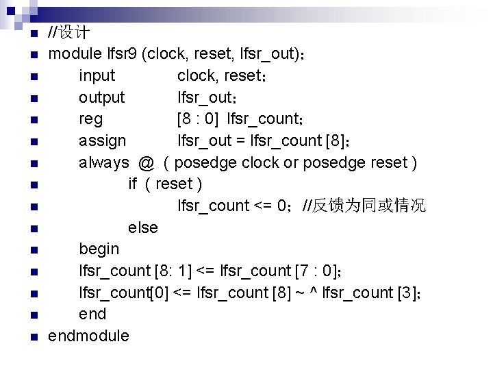 n n n n //设计 module lfsr 9 (clock, reset, lfsr_out); input clock, reset; n n n n //设计 module lfsr 9 (clock, reset, lfsr_out); input clock, reset;