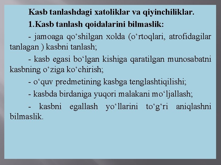 Kasb tanlashdagi xatoliklar va qiyinchiliklar. 1. Kasb tanlash qoidalarini bilmaslik: - jamoaga qo‘shilgan xolda