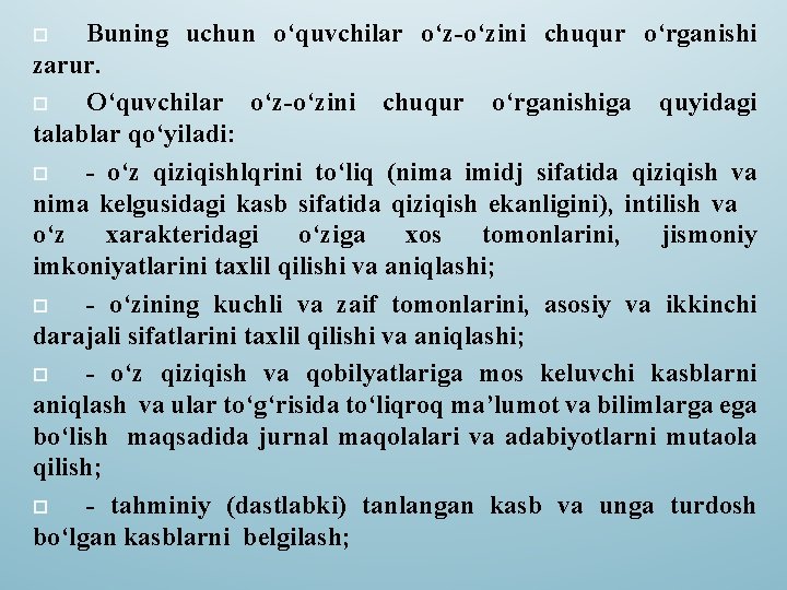 Buning uchun o‘quvchilar o‘z-o‘zini chuqur o‘rganishi zarur. O‘quvchilar o‘z-o‘zini chuqur o‘rganishiga quyidagi talablar qo‘yiladi: