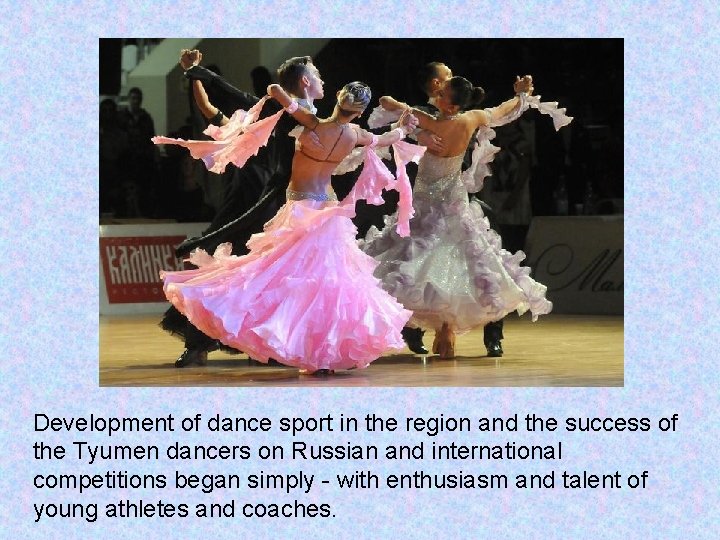 Development of dance sport in the region and the success of the Tyumen dancers