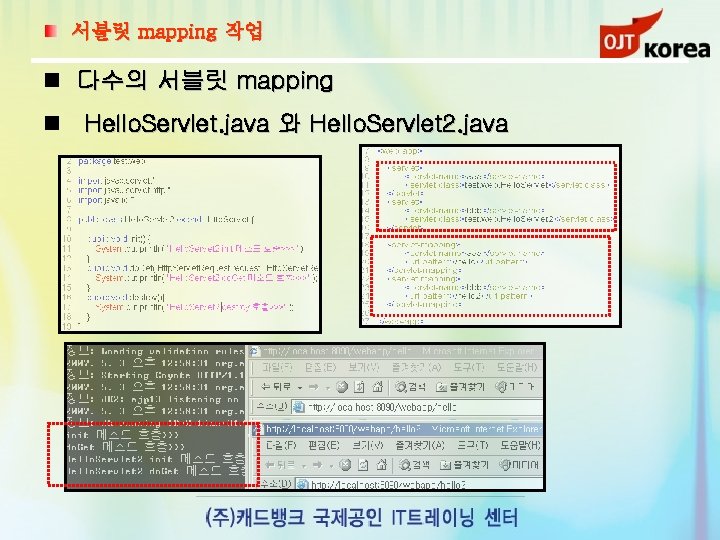 서블릿 mapping 작업 다수의 서블릿 mapping Hello. Servlet. java 와 Hello. Servlet 2. java