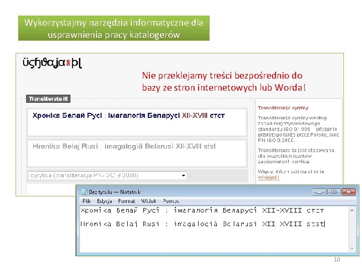 Wykorzystajmy narzędzia informatyczne dla usprawnienia pracy katalogerów Nie przeklejamy treści bezpośrednio do bazy ze