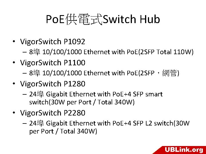 Po. E供電式Switch Hub • Vigor. Switch P 1092 – 8埠 10/1000 Ethernet with Po.