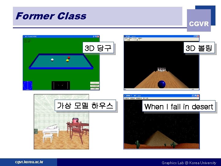 Former Class cgvr. korea. ac. kr CGVR 3 D 당구 3 D 볼링 가상