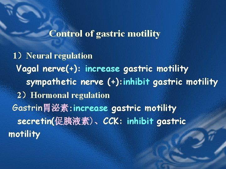 Control of gastric motility 1)Neural regulation Vagal nerve(+): increase gastric motility sympathetic nerve (+): Control of gastric motility 1)Neural regulation Vagal nerve(+): increase gastric motility sympathetic nerve (+):