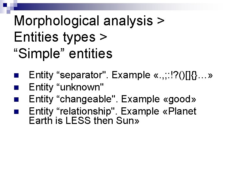 Morphological analysis > Entities types > “Simple” entities n n Entity “separator". Example «.