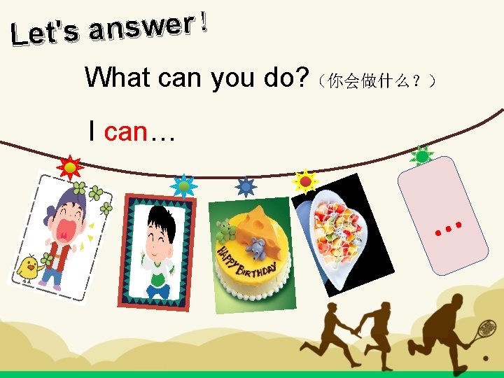 ！ r e w s n a s Let' What can you do? （你会做什么？）