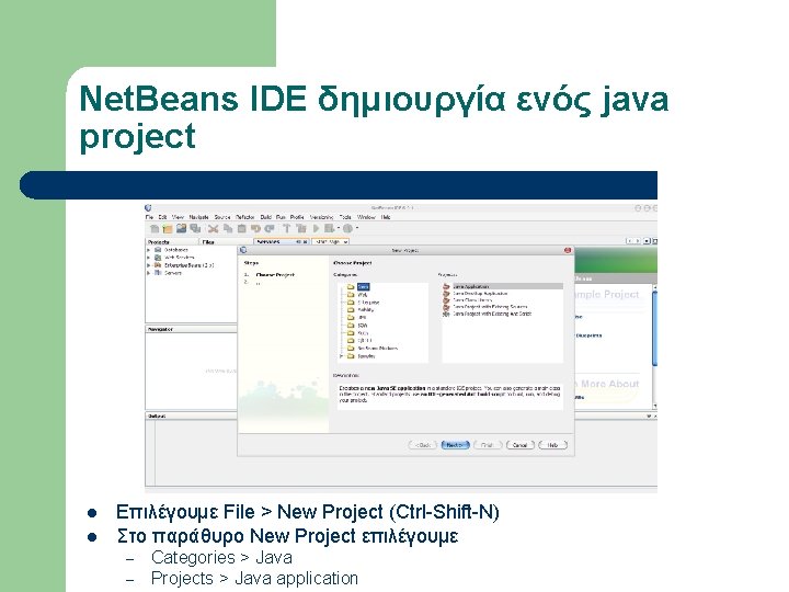 Net. Beans IDE δημιουργία ενός java project l l Επιλέγουμε File > New Project