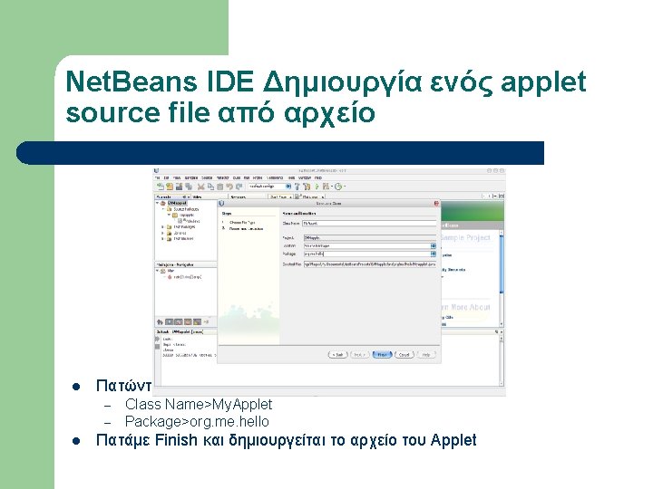 Net. Beans IDE Δημιουργία ενός applet source file από αρχείο l Πατώντας next στο