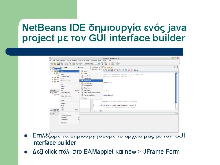 Net. Beans IDE δημιουργία ενός java project με τον GUI interface builder l l