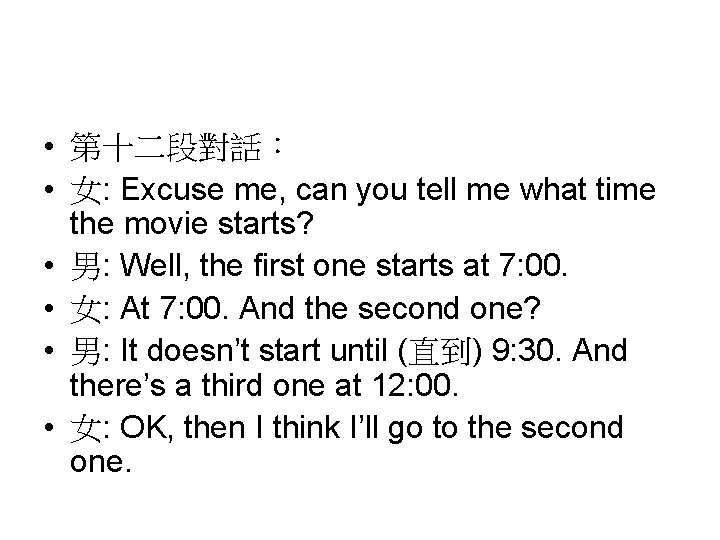  • 第十二段對話： • 女: Excuse me, can you tell me what time the