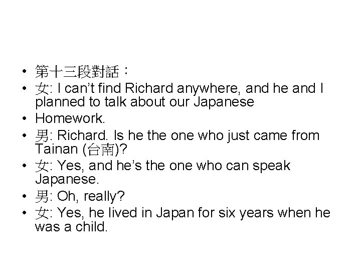  • 第十三段對話： • 女: I can’t find Richard anywhere, and he and I