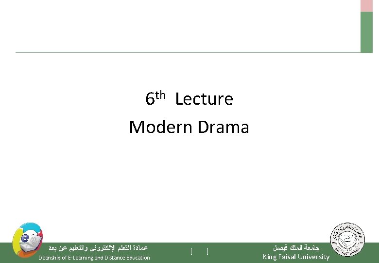 6 th Lecture Modern Drama ﻋﻤﺎﺩﺓ ﺍﻟﺘﻌﻠﻢ ﺍﻹﻟﻜﺘﺮﻭﻧﻲ ﻭﺍﻟﺘﻌﻠﻴﻢ ﻋﻦ ﺑﻌﺪ Deanship of E-Learning