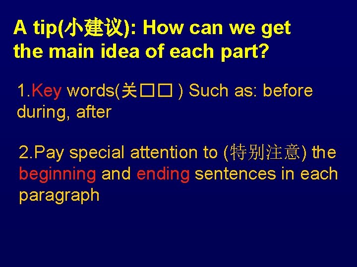 A tip(小建议): How can we get the main idea of each part? 1. Key