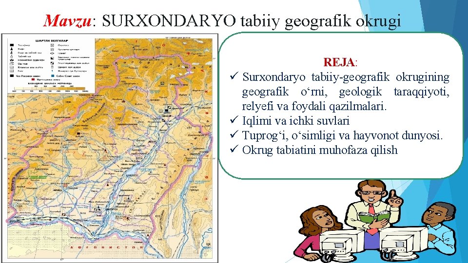 Mavzu: SURXONDARYO tabiiy geografik okrugi REJA: ü Surxondaryo tabiiy-geografik okrugining geografik о‘rni, geologik taraqqiyoti,