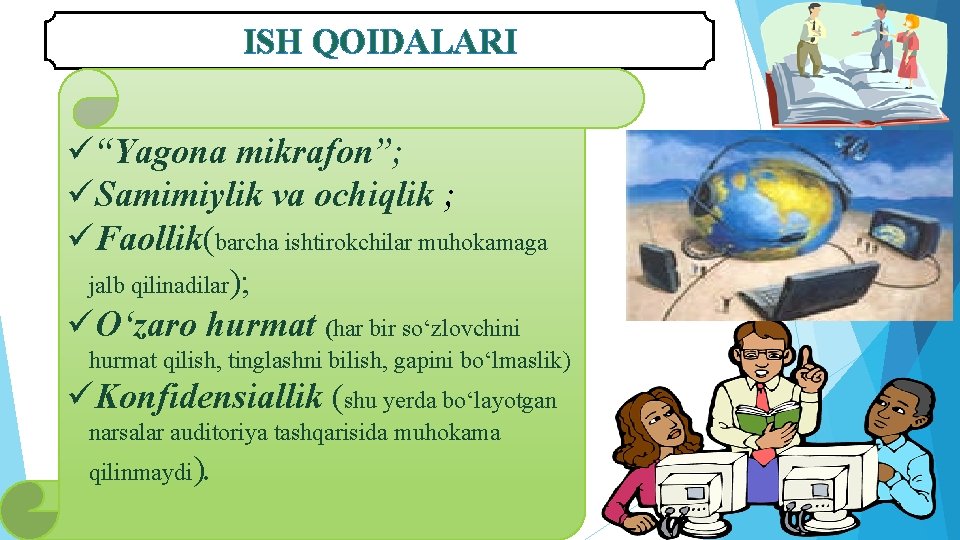 ISH QOIDALARI ü“Yagona mikrafon”; üSamimiylik va ochiqlik ; üFaollik(barcha ishtirokchilar muhokamaga jalb qilinadilar); üО‘zaro