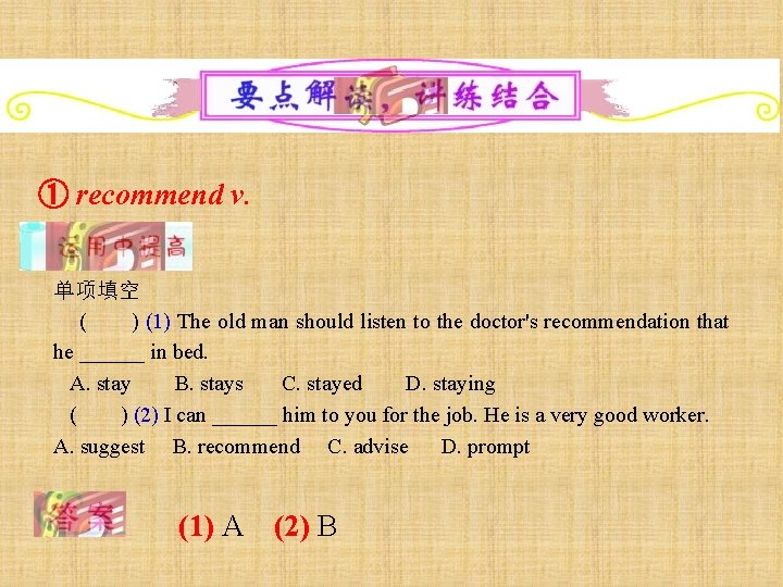 ① recommend v. 单项填空 ( ) (1) The old man should listen to the
