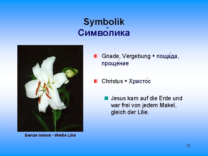 Symbolik Cимво лика Gnade, Vergebung ▪ поща да, проще ние Christus ▪ Христо с