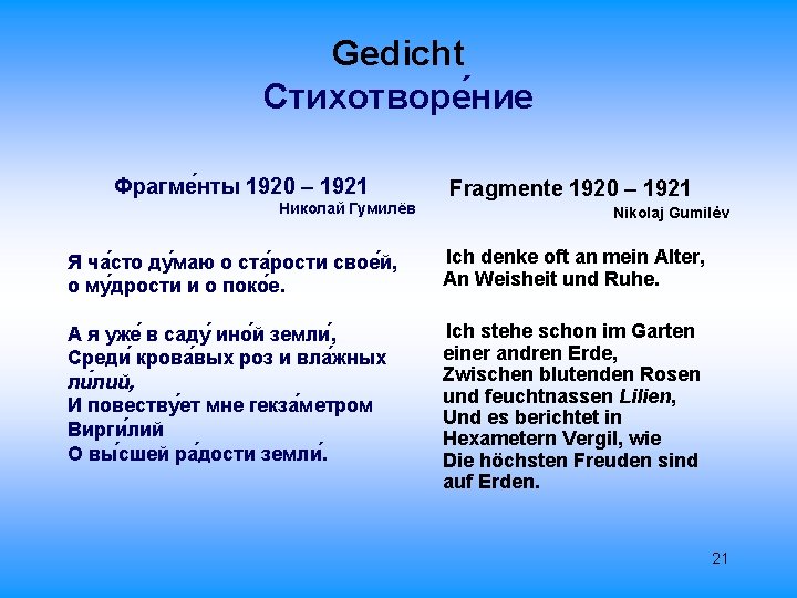 Gedicht Стихотворе ние Фрагме нты 1920 – 1921 Николай Гумилёв Fragmente 1920 – 1921