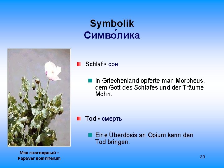 Symbolik Cимво лика Schlaf ▪ сон In Griechenland opferte man Morpheus, dem Gott des