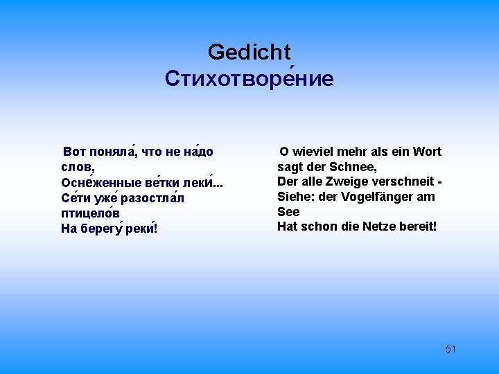 Gedicht Стихотворе ние Вот поняла , что не на до слов, Осне женные ве