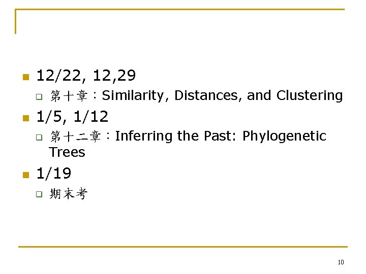 n 12/22, 12, 29 q n 1/5, 1/12 q n 第十章：Similarity, Distances, and Clustering