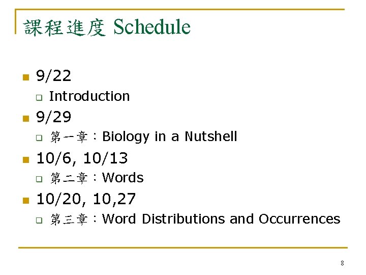 課程進度 Schedule n 9/22 q n 9/29 q n 第一章：Biology in a Nutshell 10/6,