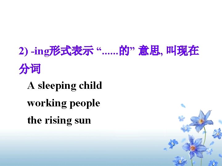 2) -ing形式表示 “. . . 的” 意思, 叫现在 分词 A sleeping child working people