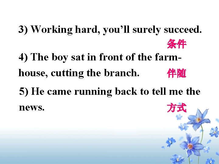 3) Working hard, you’ll surely succeed. 条件 4) The boy sat in front of