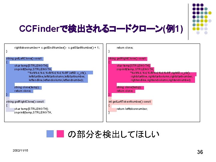 CCFinderで検出されるコードクローン(例1) righttokennumber = c. get. End. Number() - c. get. Start. Number() + 1;