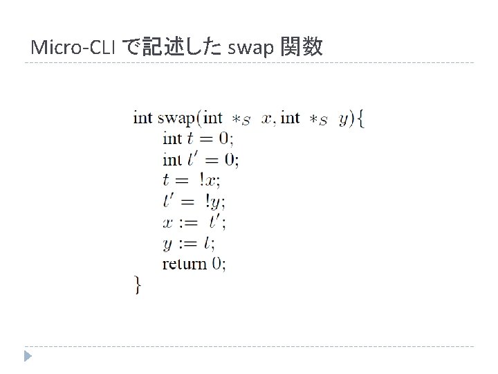 Micro-CLI で記述した swap 関数 