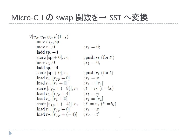 Micro-CLI の swap 関数を→ SST へ変換 